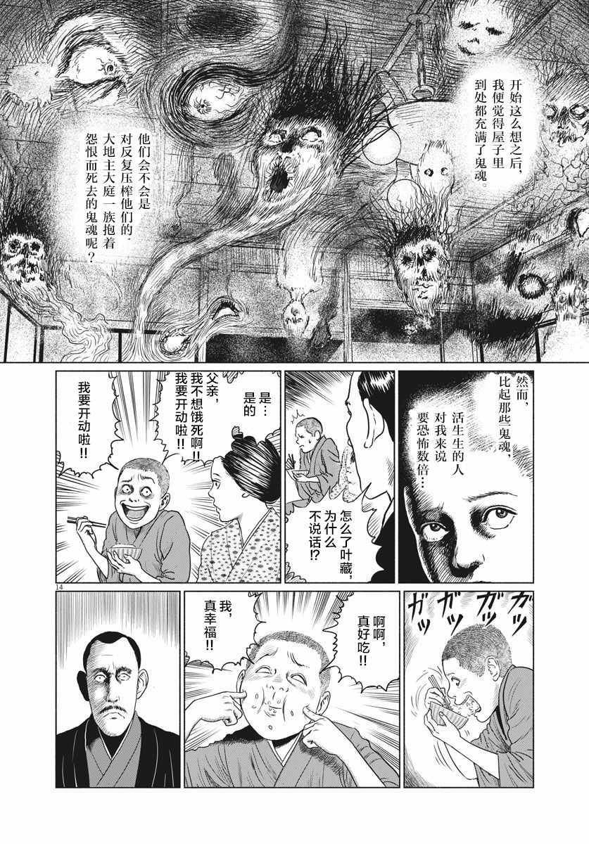 伊藤润二人间失格漫画,第1话3图