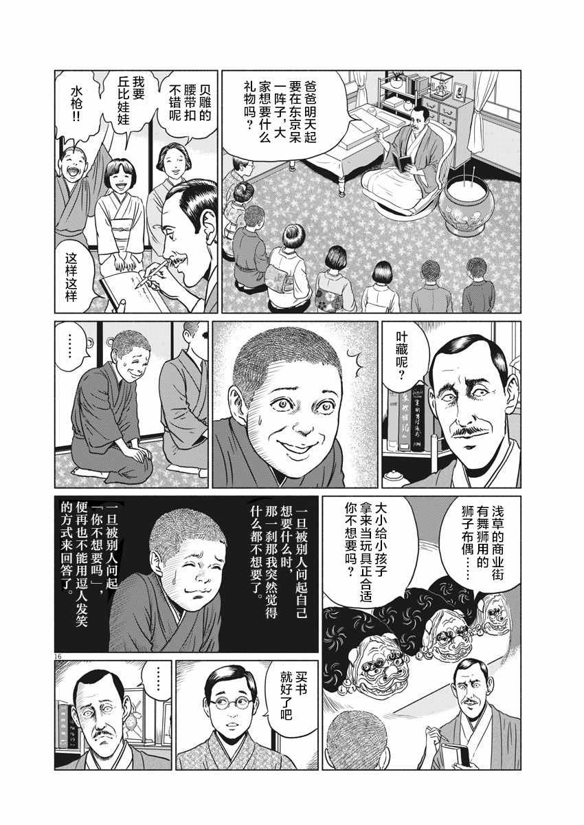 伊藤润二人间失格漫画,第1话5图