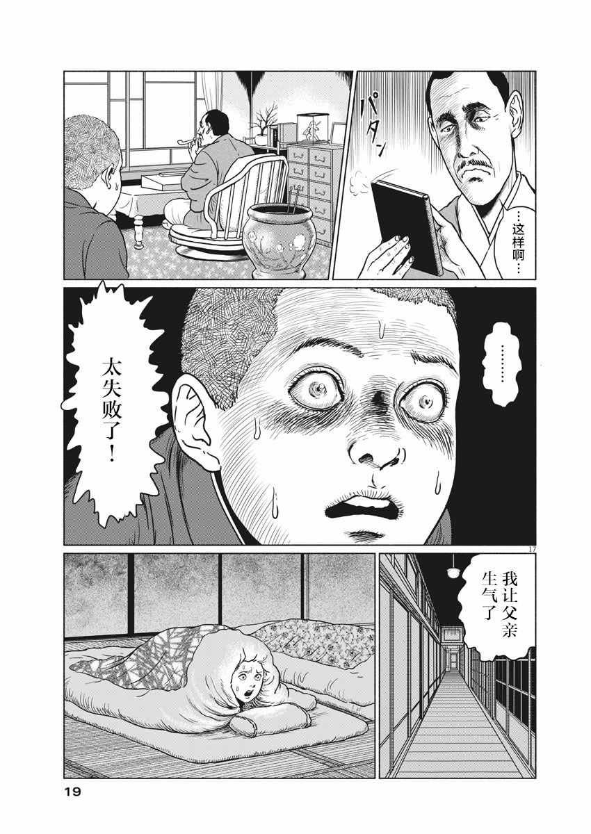 伊藤润二人间失格漫画,第1话1图