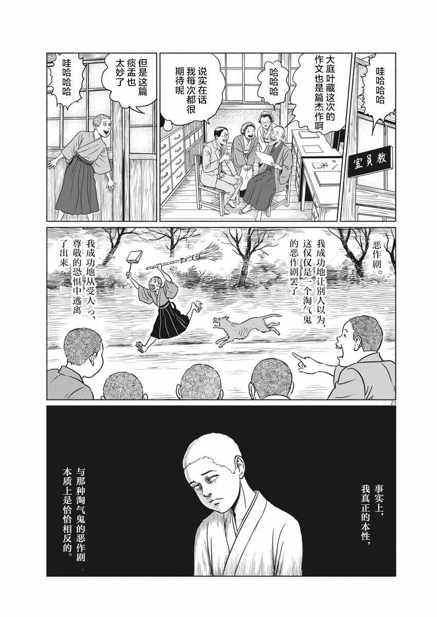 伊藤润二人间失格漫画,第1话2图