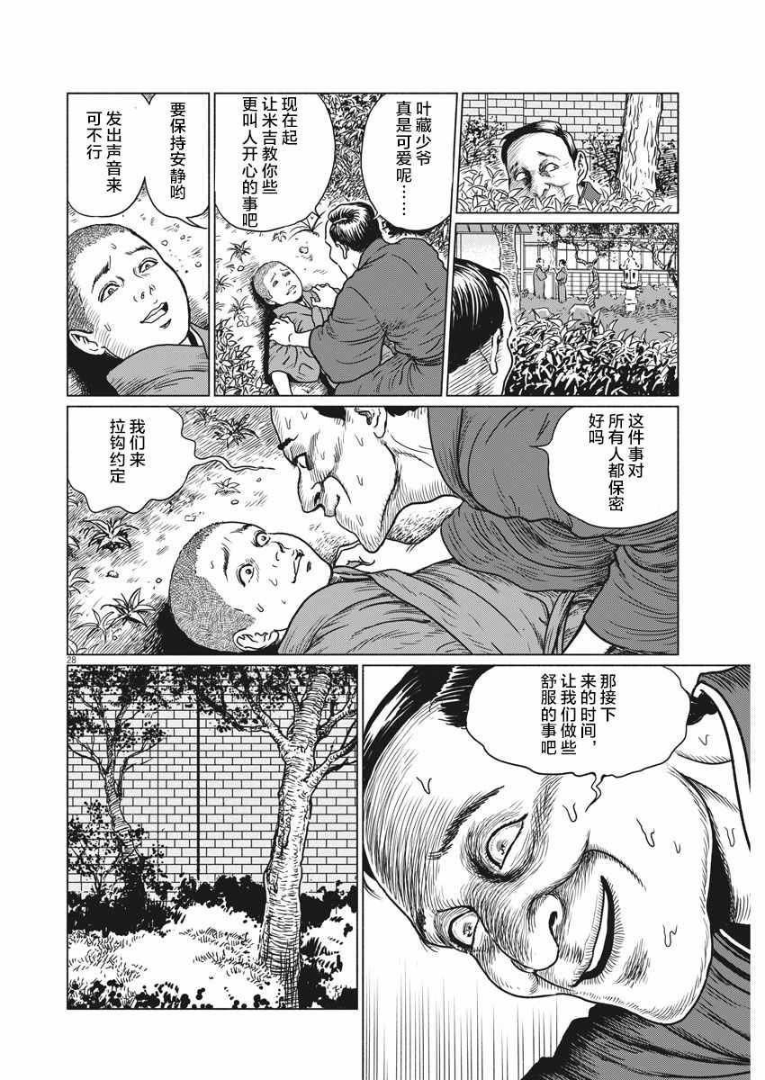 伊藤润二人间失格漫画,第1话2图