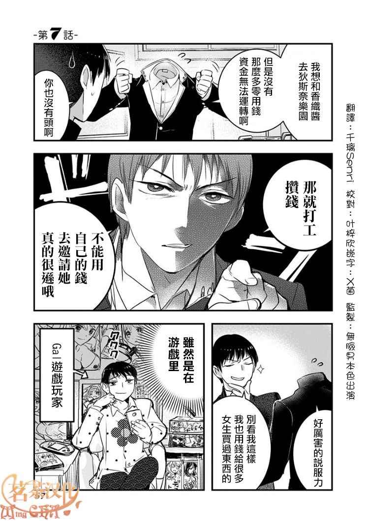 女朋友说没脸见人了漫画,第7话1图