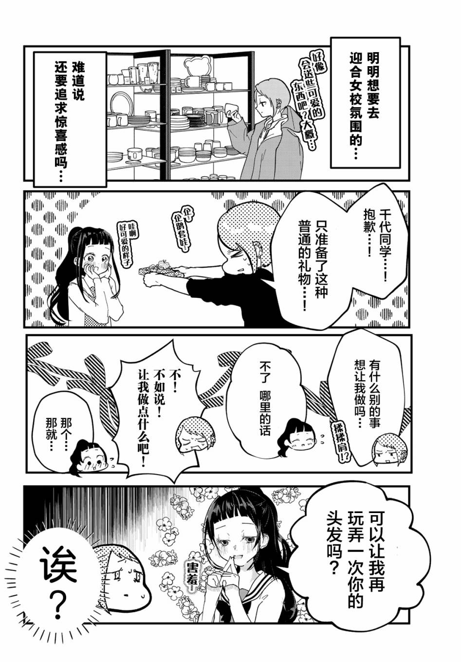 4个人各自有著自己的秘密漫画,第6话1图