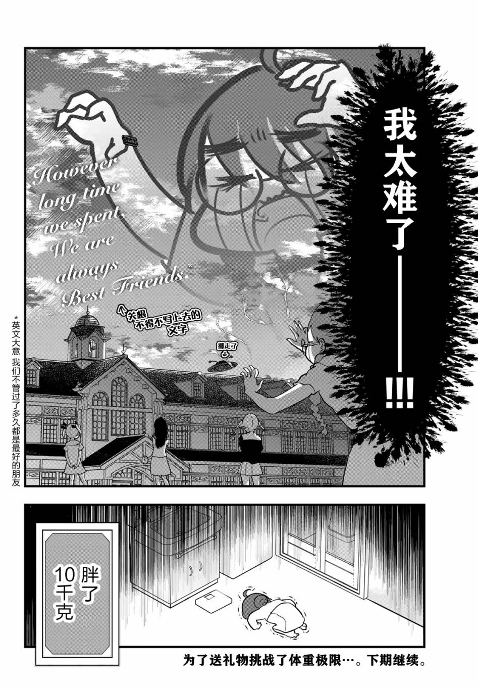 4个人各自有著自己的秘密漫画,第6话5图