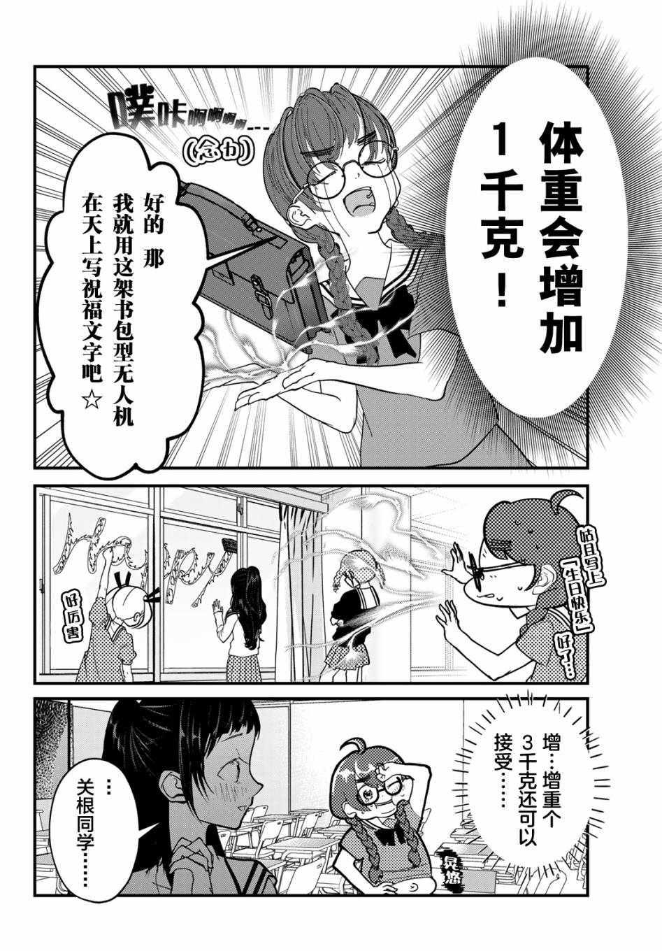 4个人各自有著自己的秘密漫画,第6话3图