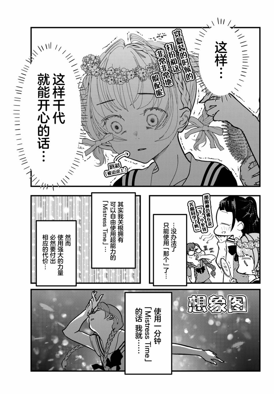 4个人各自有著自己的秘密漫画,第6话2图