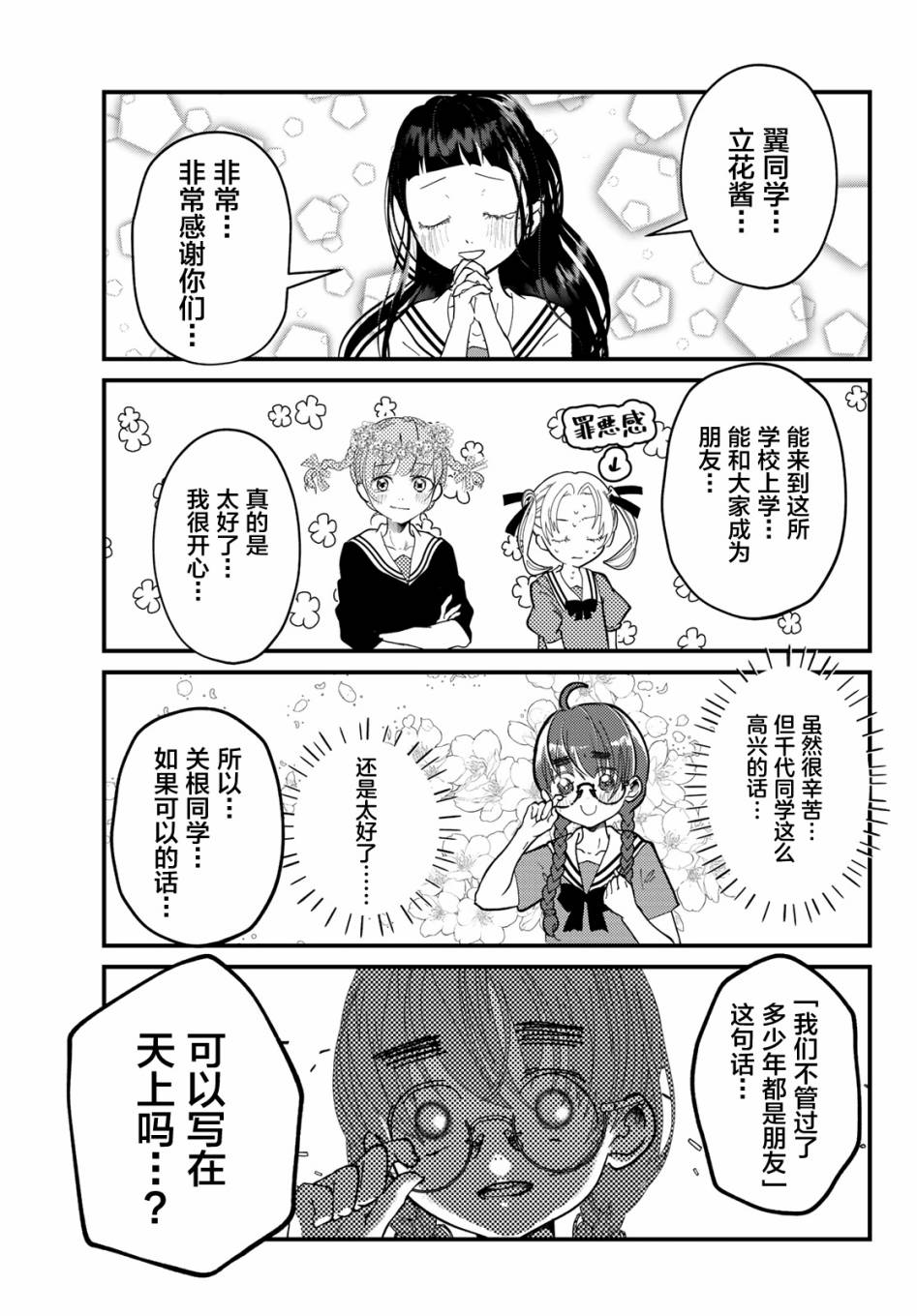 4个人各自有著自己的秘密漫画,第6话4图