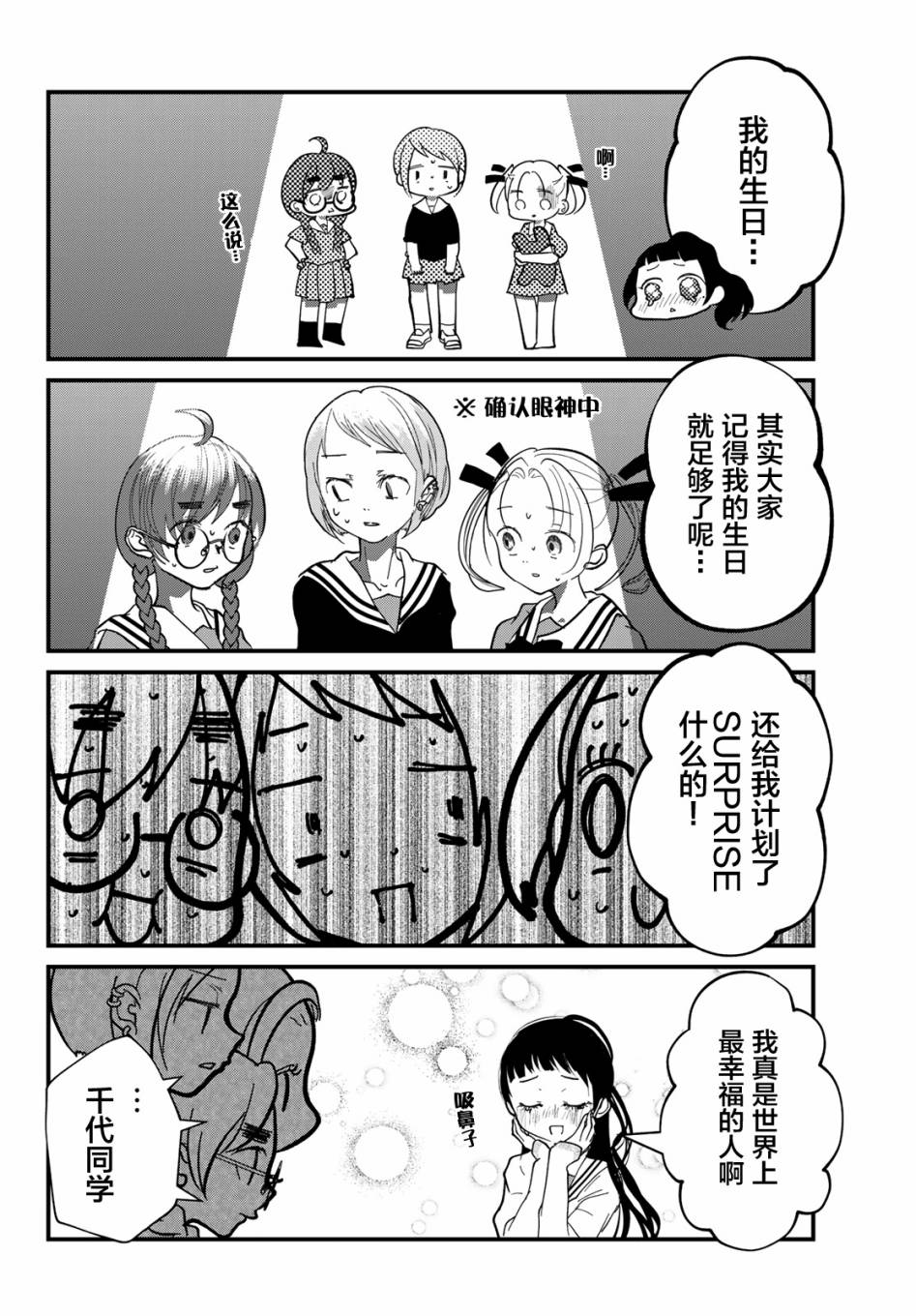 4个人各自有著自己的秘密漫画,第6话2图