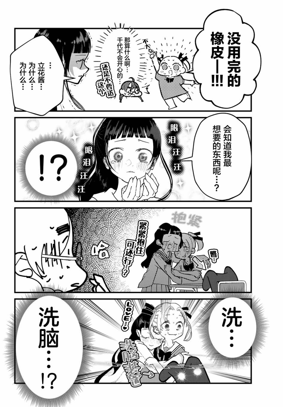 4个人各自有著自己的秘密漫画,第6话4图