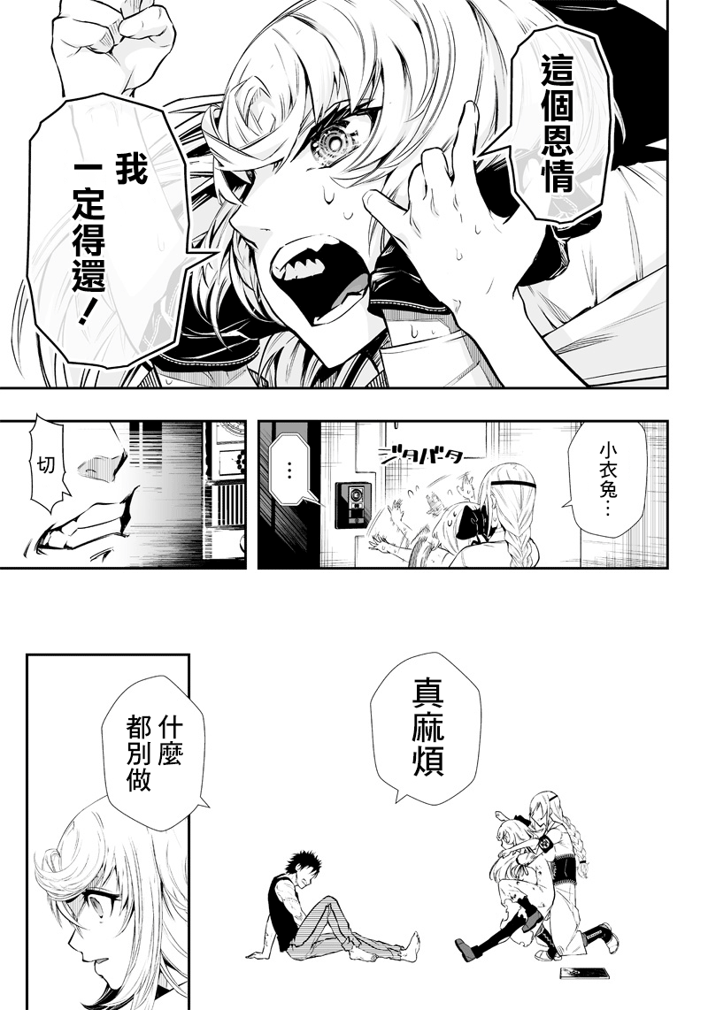 疫神的病历簿漫画,第7话3图