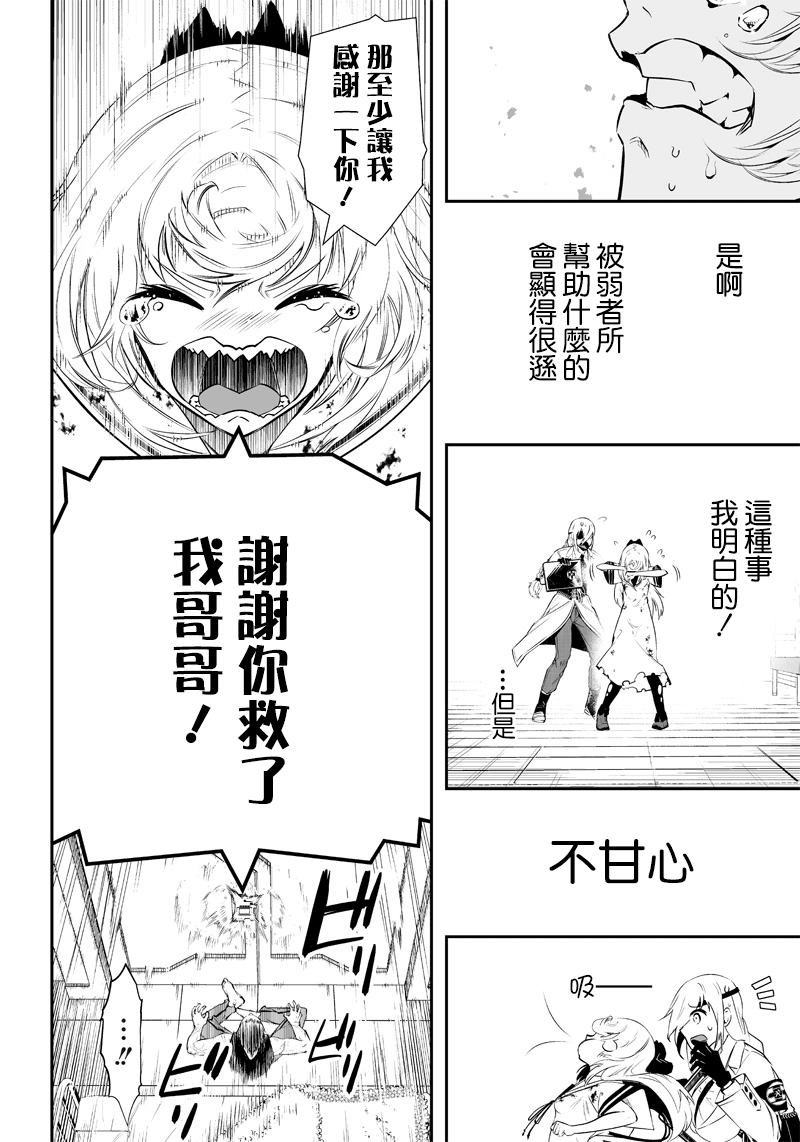 疫神的病历簿漫画,第7话4图