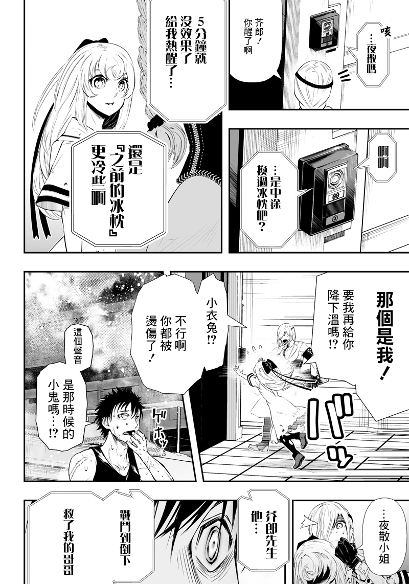 疫神的病历簿漫画,第7话2图