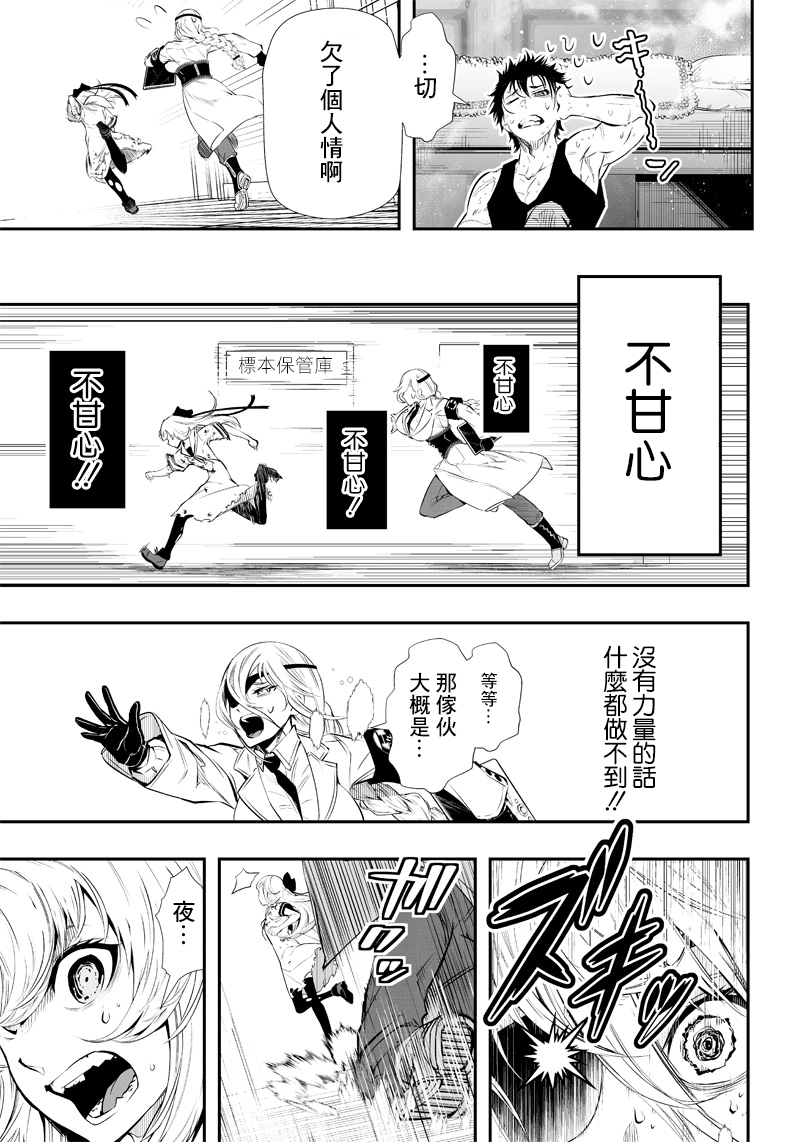 疫神的病历簿漫画,第7话5图