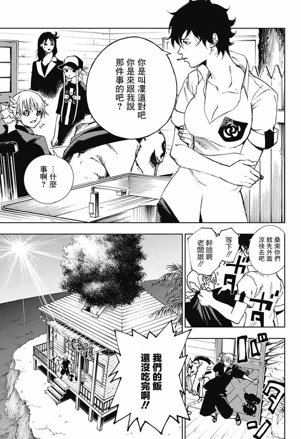 亲爱的召唤师漫画,第1话4图