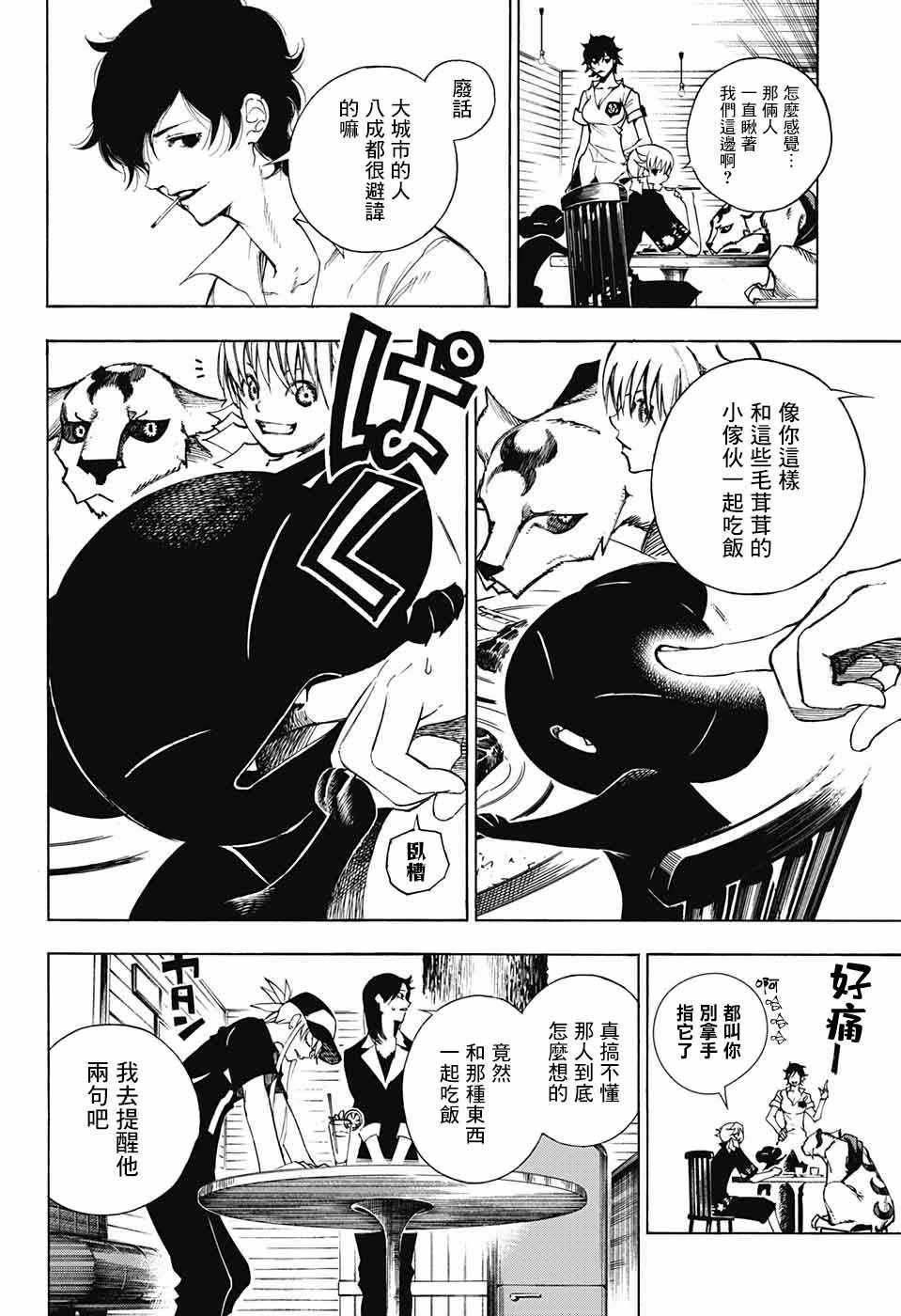 亲爱的召唤师漫画,第1话1图