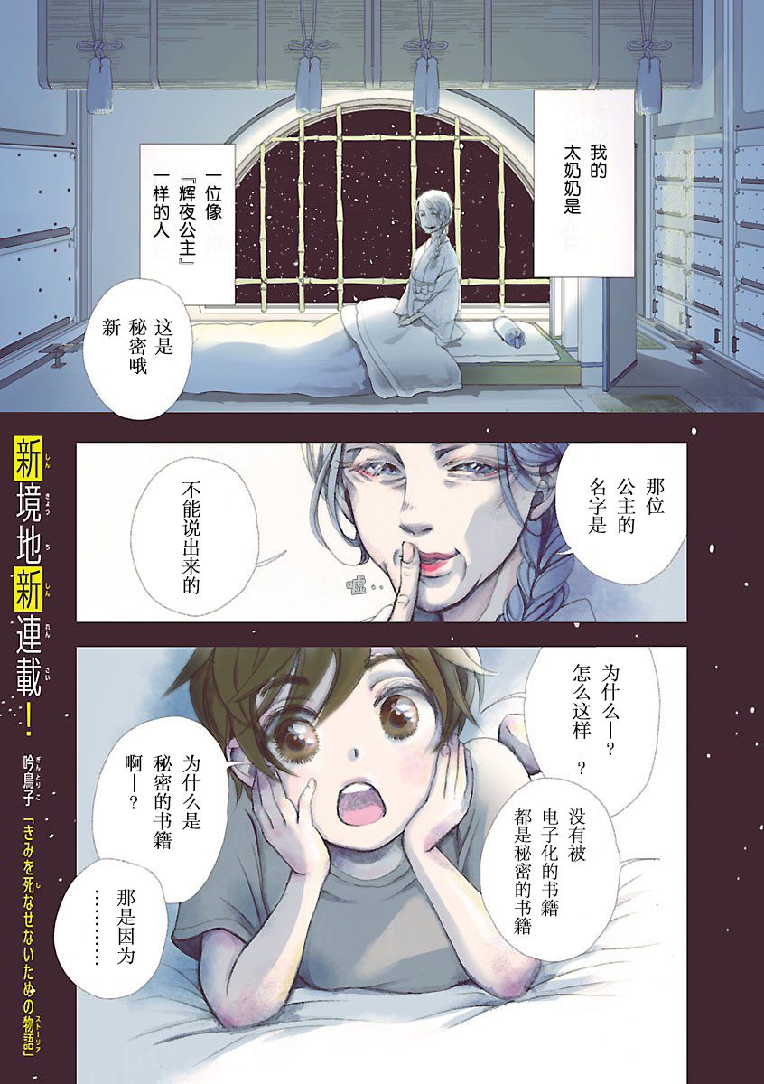 为了不让你死去的故事漫画,第1话1图