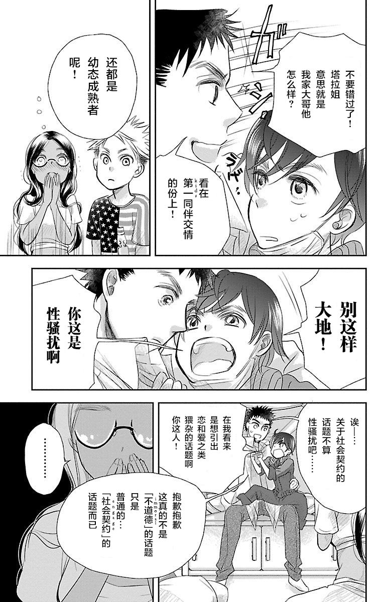 为了不让你死去的故事漫画,第1话3图