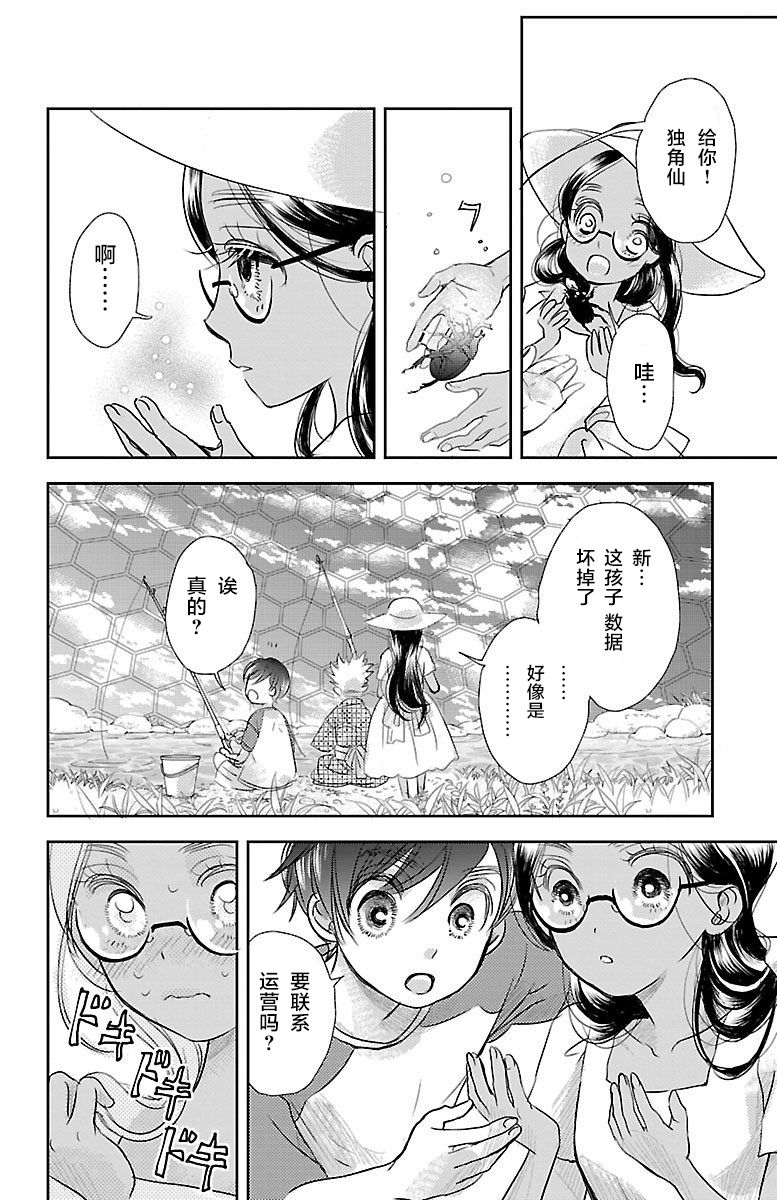 为了不让你死去的故事漫画,第1话2图