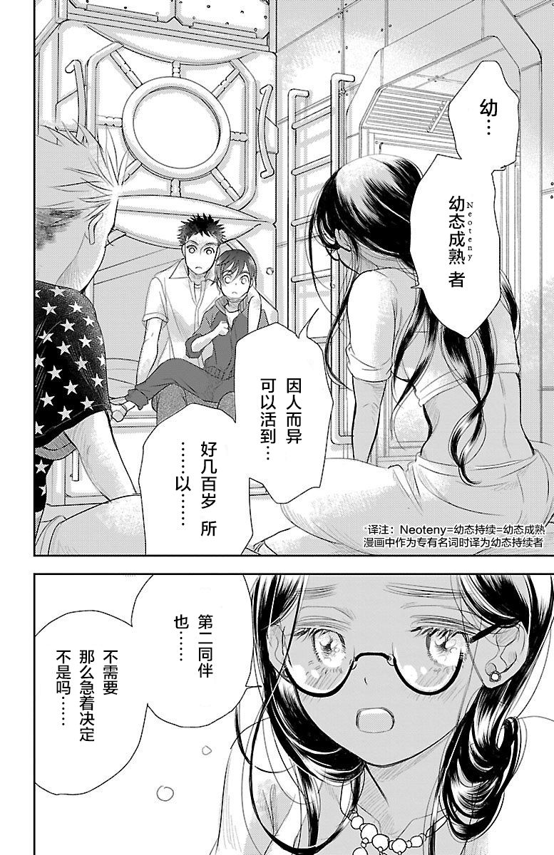 为了不让你死去的故事漫画,第1话4图