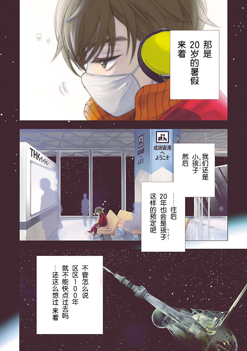 为了不让你死去的故事漫画,第1话4图