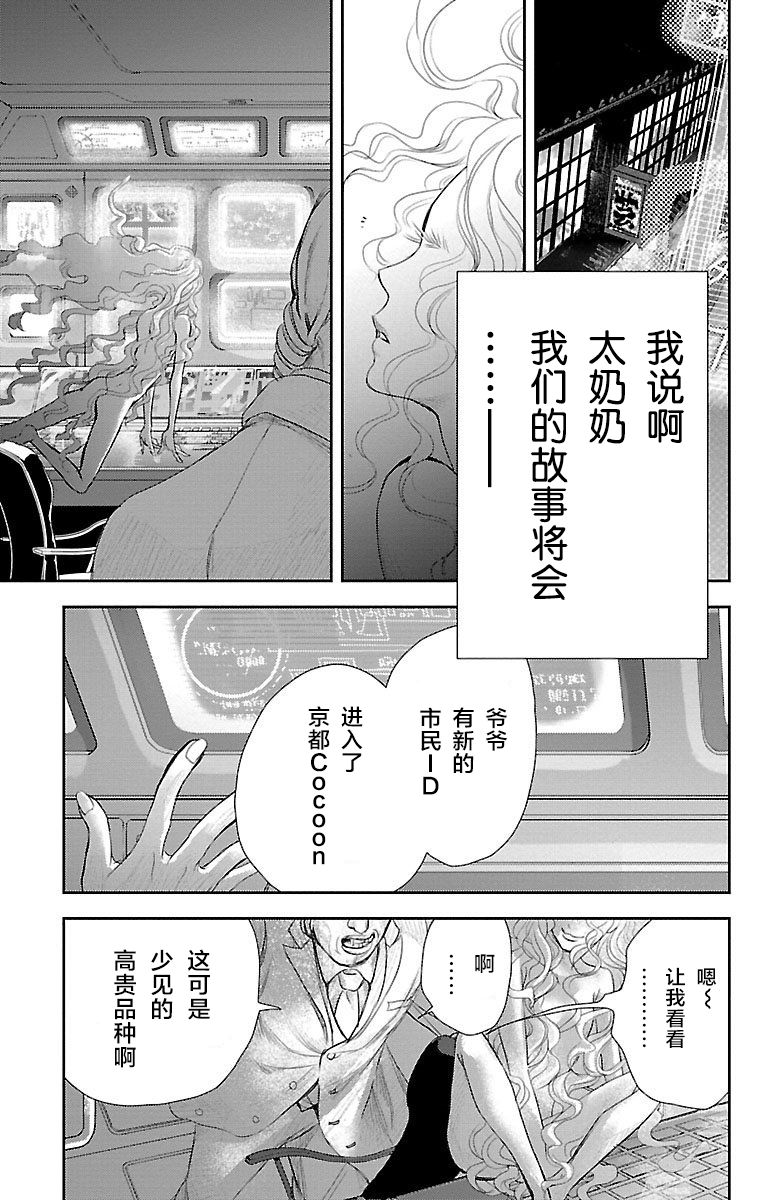 为了不让你死去的故事漫画,第1话3图