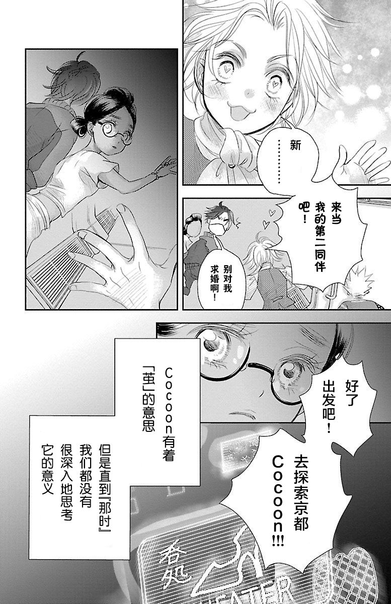 为了不让你死去的故事漫画,第1话2图