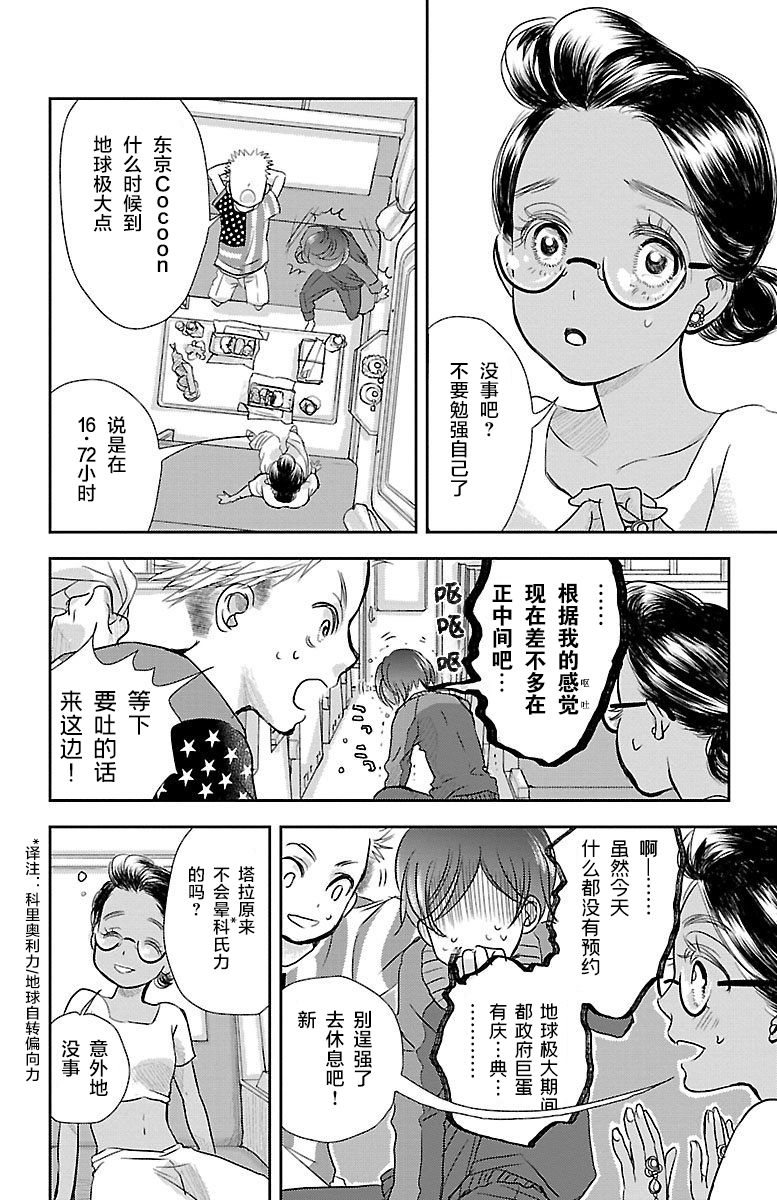 为了不让你死去的故事漫画,第1话3图