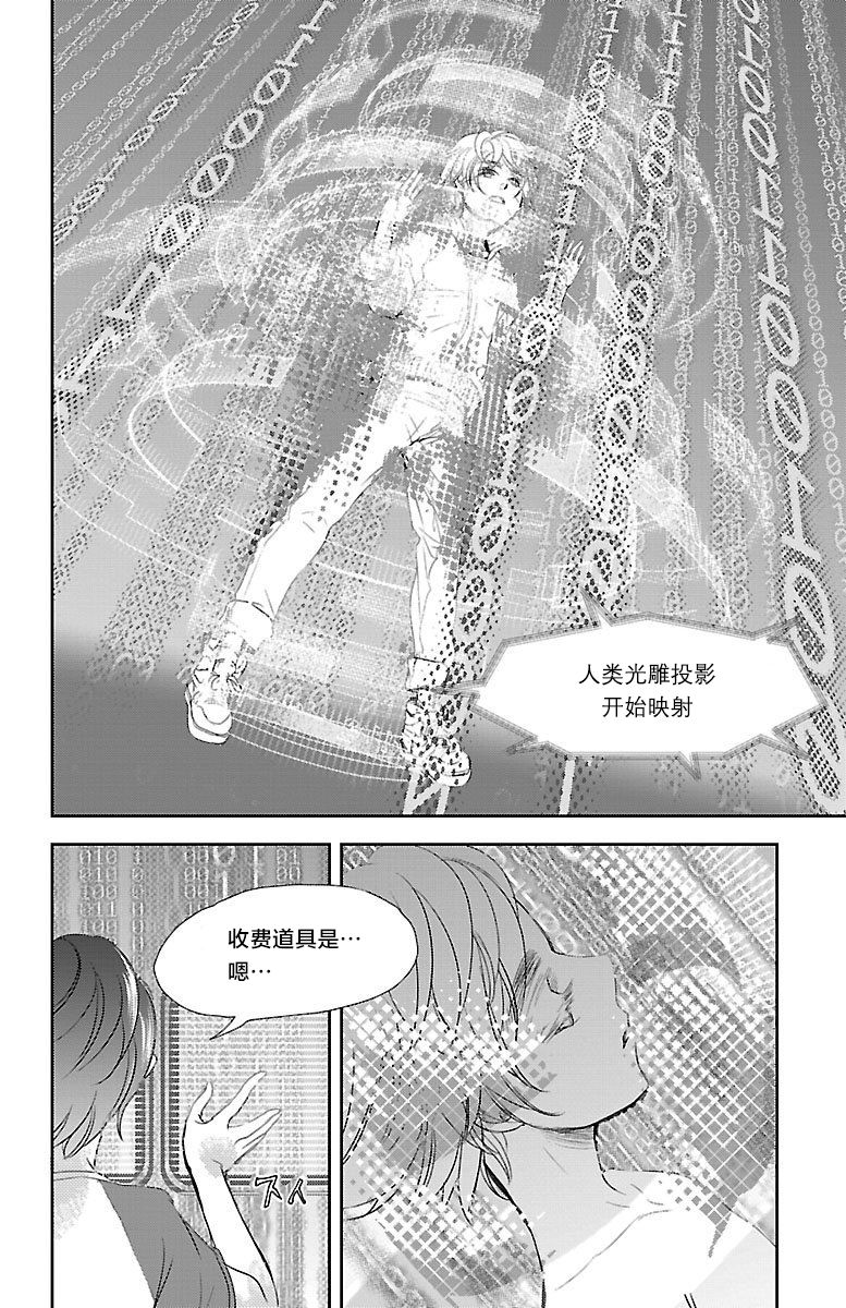 为了不让你死去的故事漫画,第1话4图