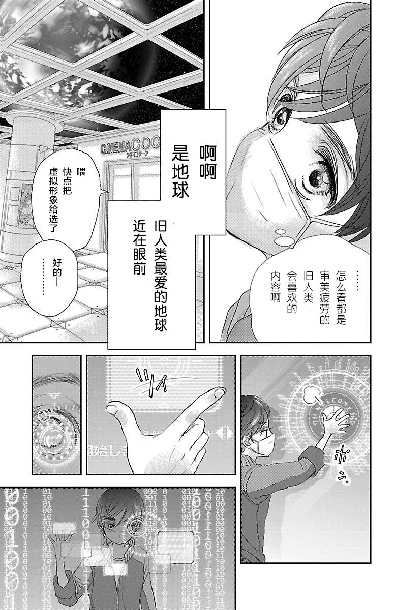 为了不让你死去的故事漫画,第1话3图