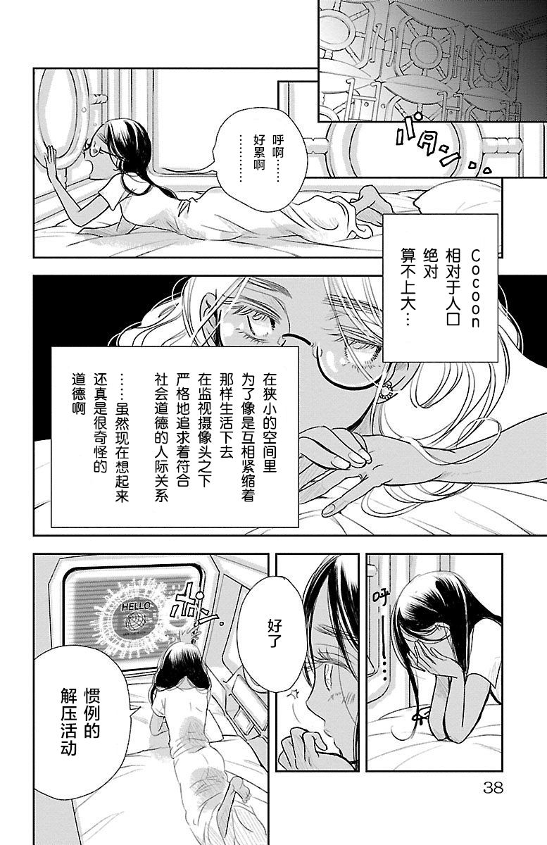 为了不让你死去的故事漫画,第1话1图