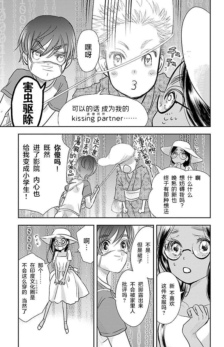 为了不让你死去的故事漫画,第1话2图