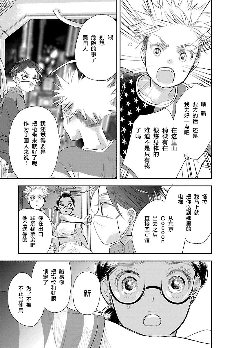 为了不让你死去的故事漫画,第1话2图