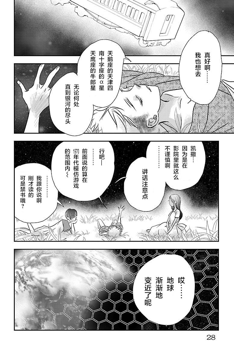 为了不让你死去的故事漫画,第1话1图