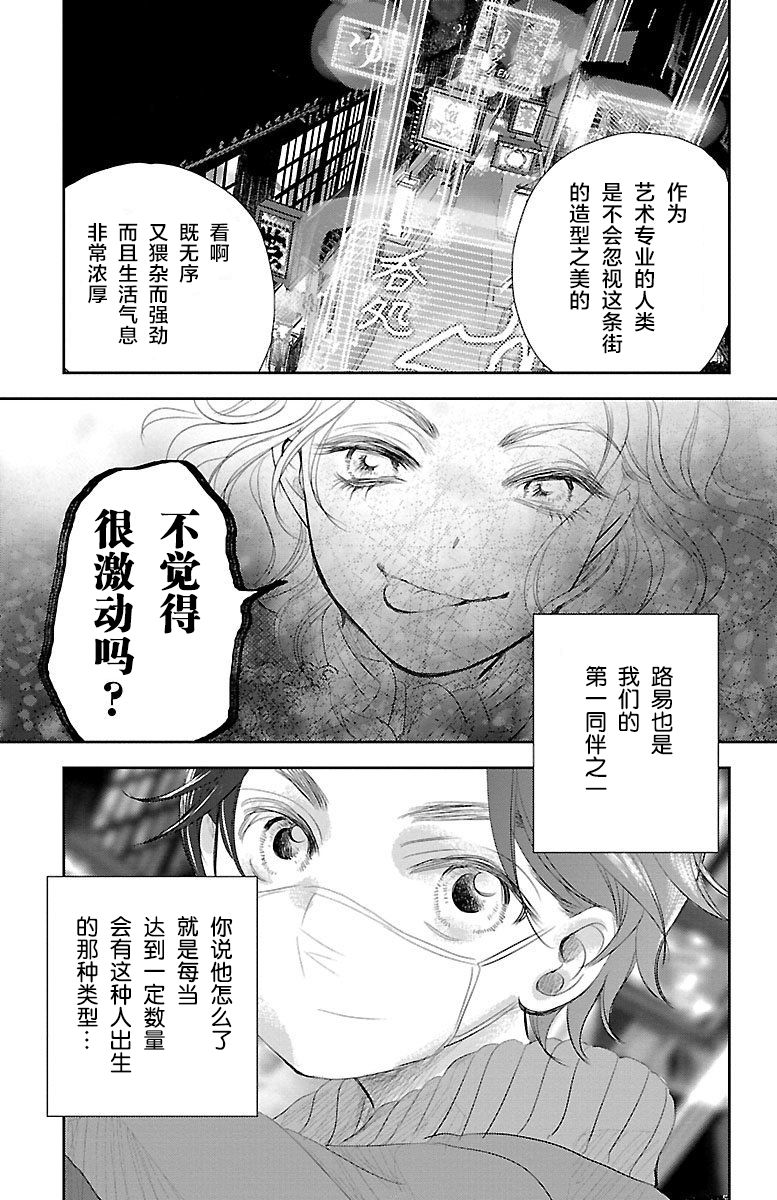 为了不让你死去的故事漫画,第1话3图