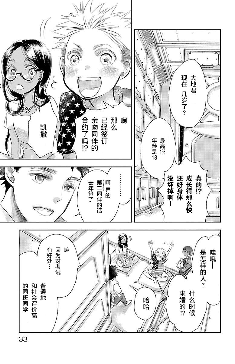 为了不让你死去的故事漫画,第1话1图