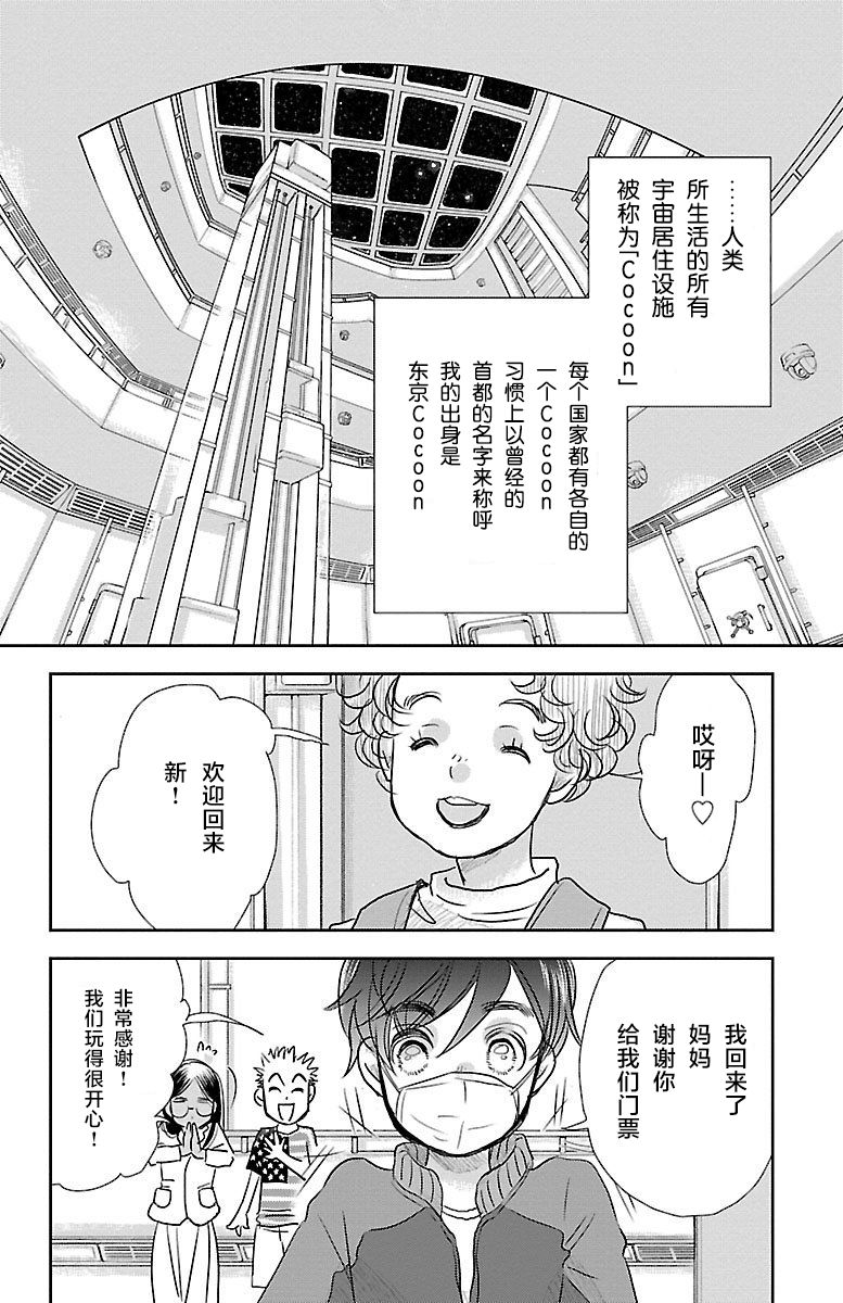 为了不让你死去的故事漫画,第1话3图