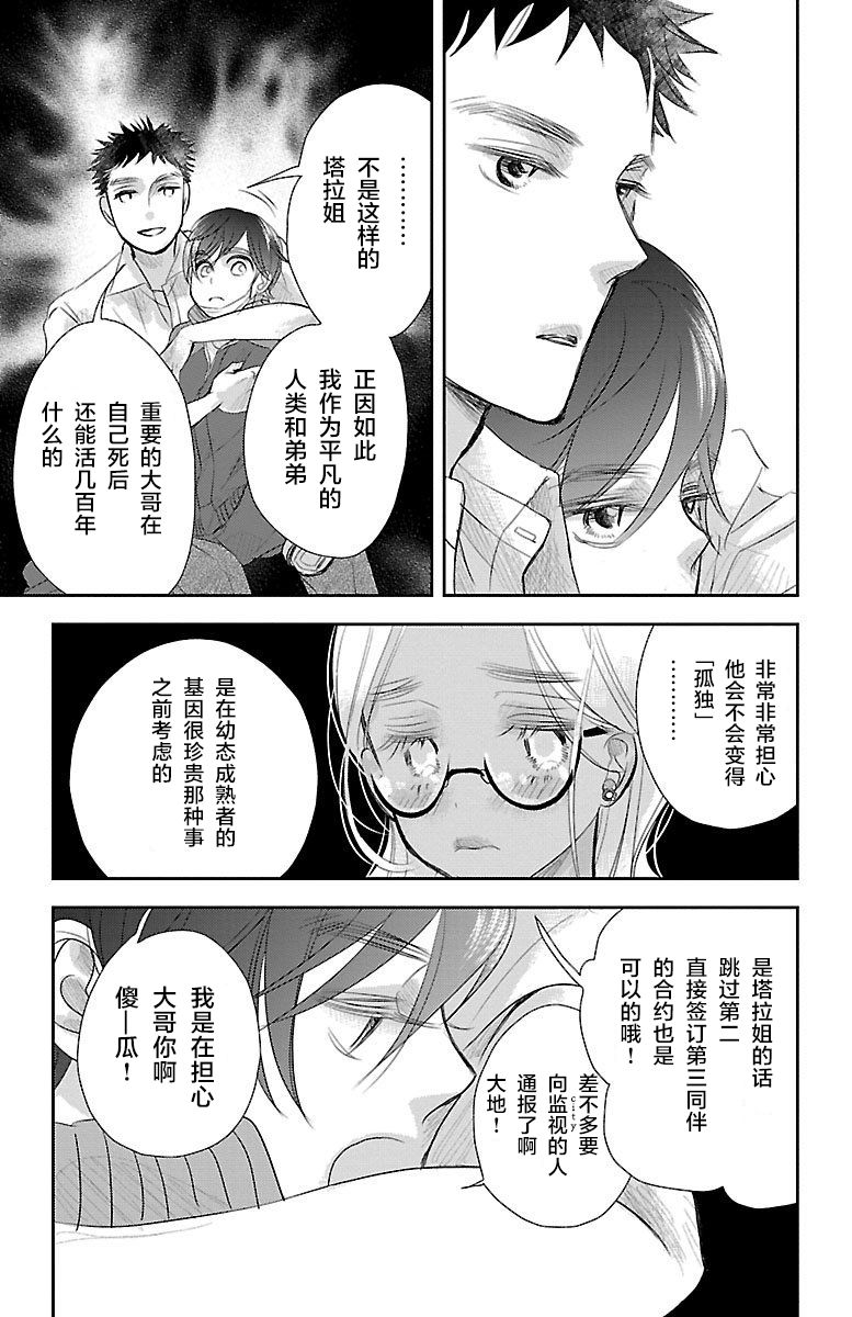 为了不让你死去的故事漫画,第1话5图