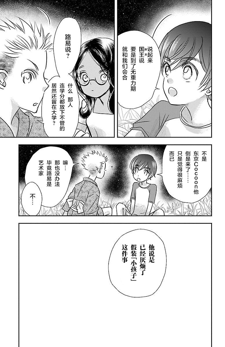 为了不让你死去的故事漫画,第1话2图