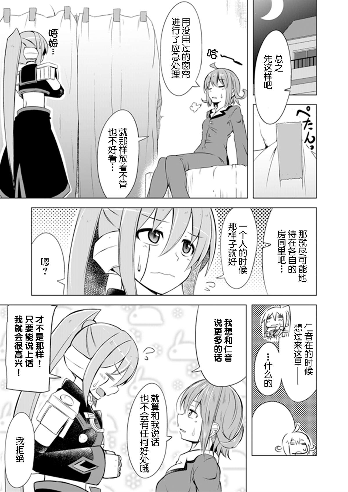 和平世界的机人小姐漫画,第3.5话1图