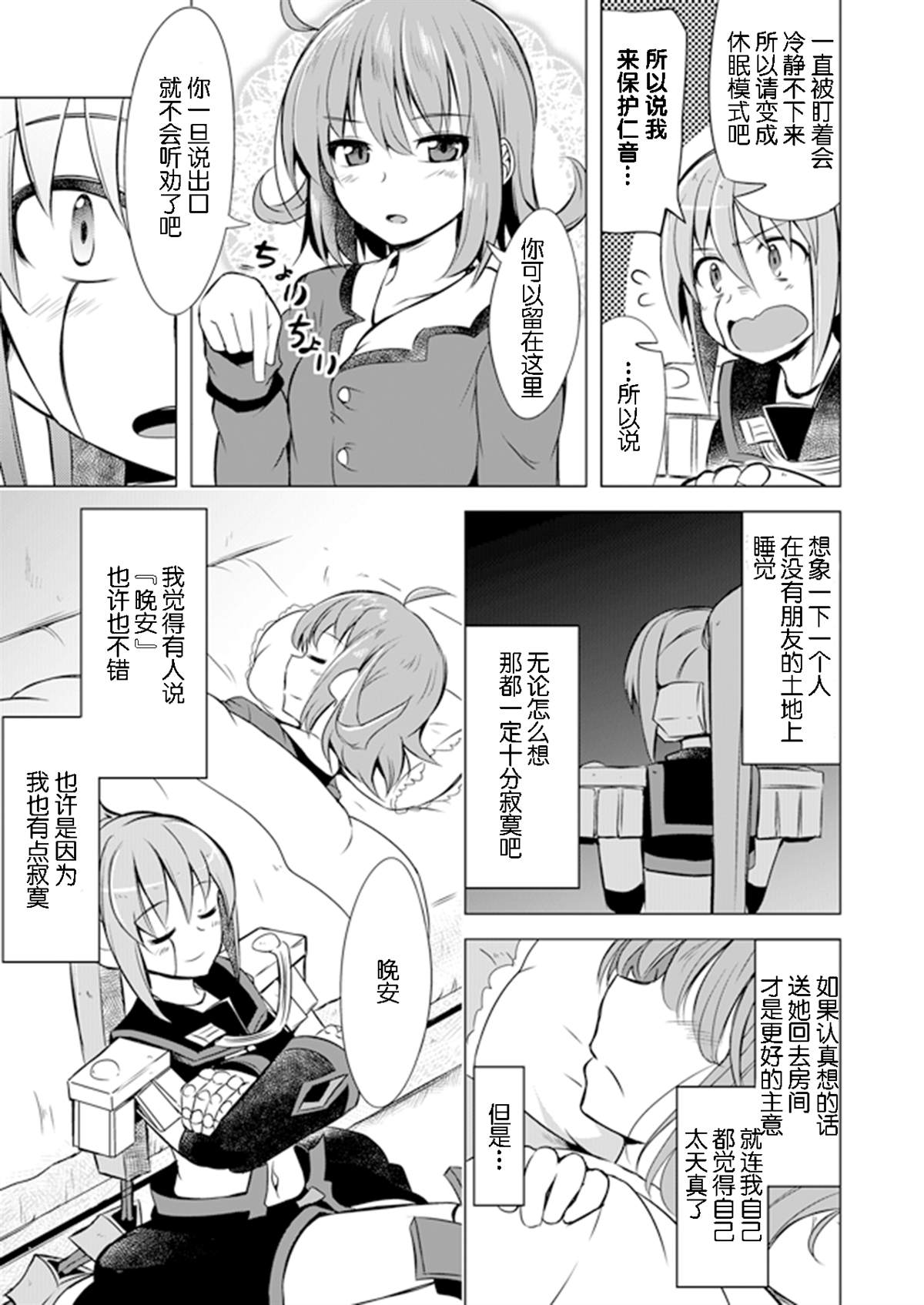 和平世界的机人小姐漫画,第3.5话3图