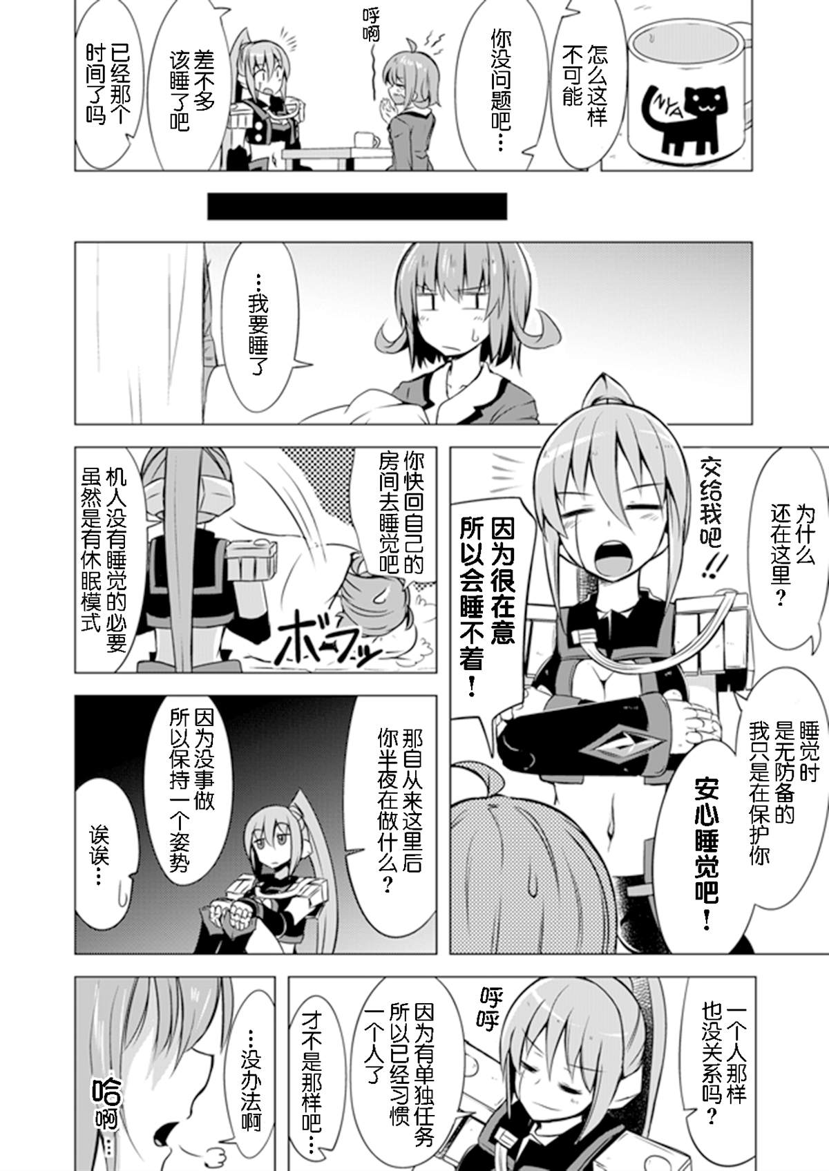 和平世界的机人小姐漫画,第3.5话2图