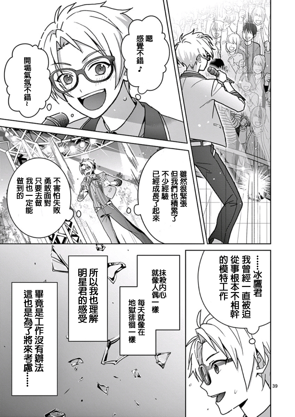 偶像梦幻祭Ready For Stars漫画,第1.2话5图