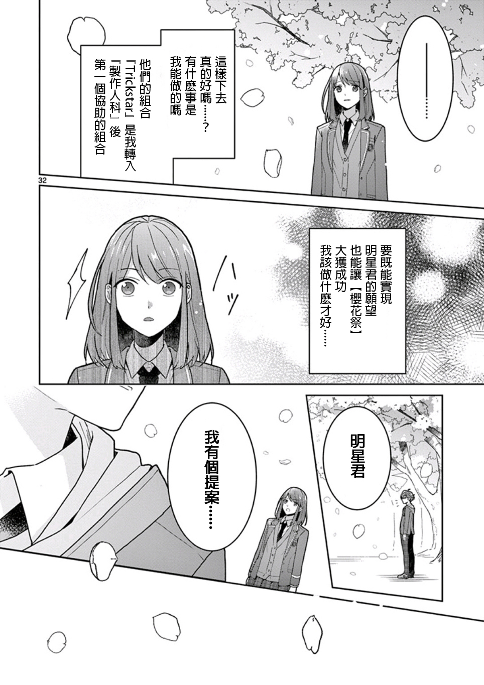 偶像梦幻祭Ready For Stars漫画,第1.2话3图