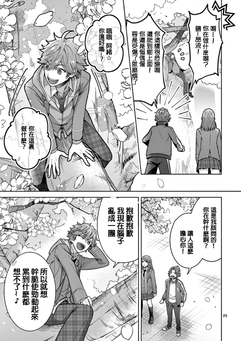 偶像梦幻祭Ready For Stars漫画,第1.2话1图