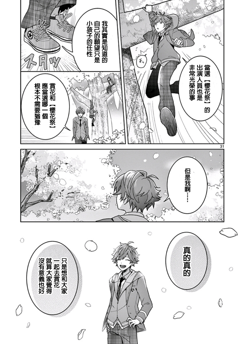 偶像梦幻祭Ready For Stars漫画,第1.2话2图