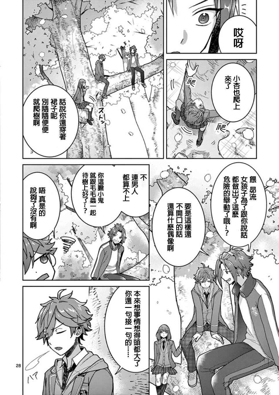 偶像梦幻祭Ready For Stars漫画,第1.2话4图