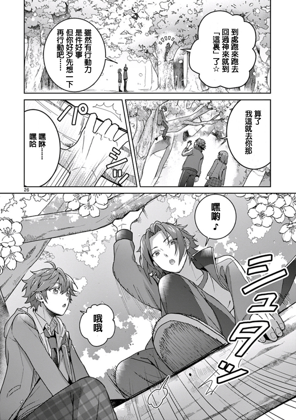 偶像梦幻祭Ready For Stars漫画,第1.2话2图