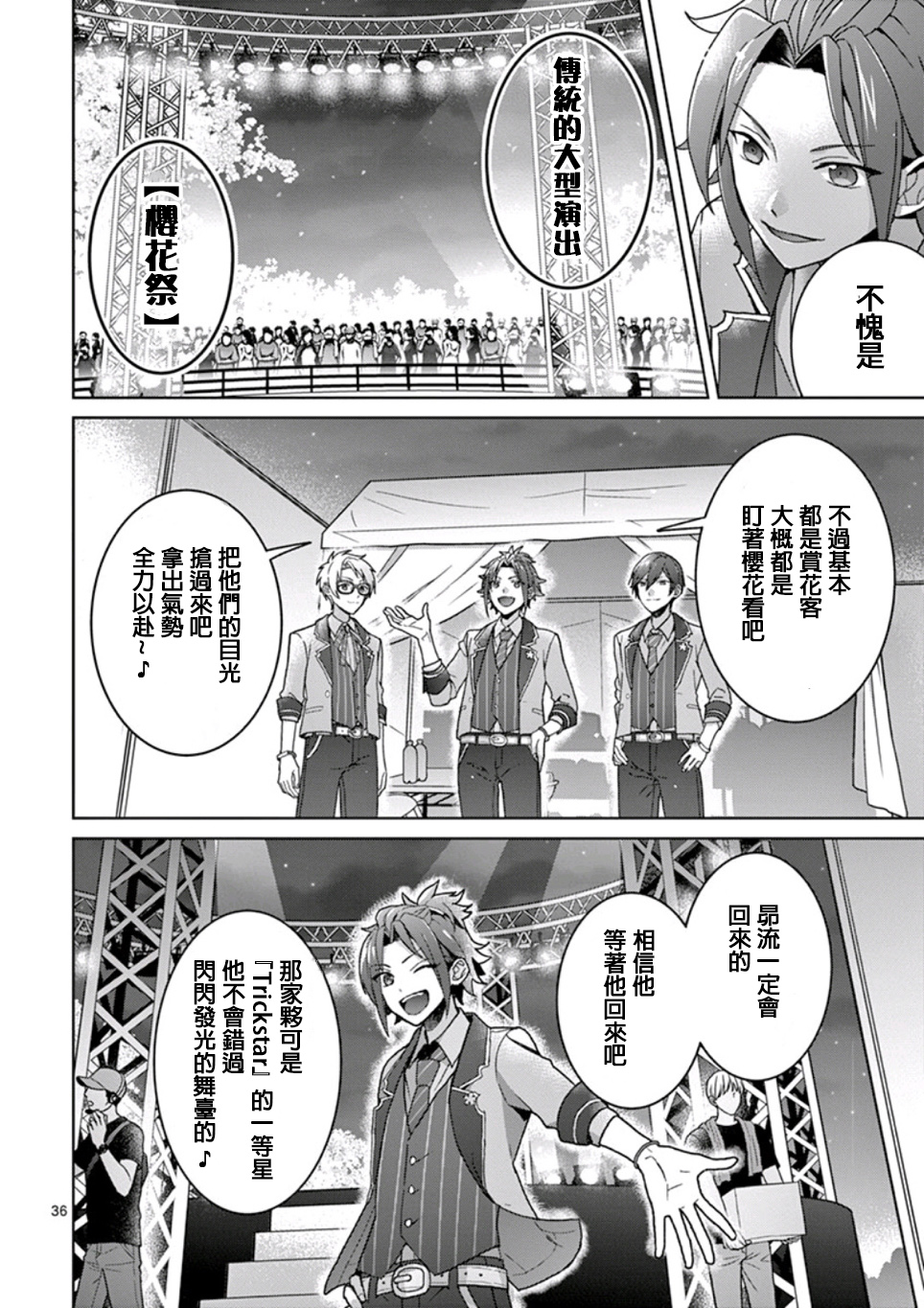 偶像梦幻祭Ready For Stars漫画,第1.2话2图