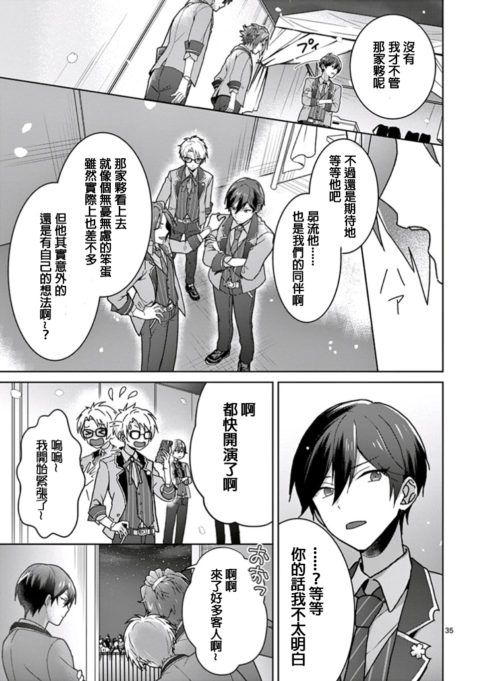 偶像梦幻祭Ready For Stars漫画,第1.2话1图