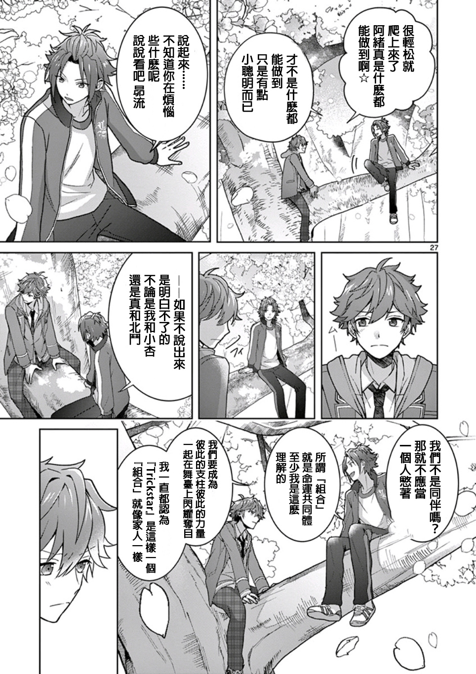 偶像梦幻祭Ready For Stars漫画,第1.2话3图